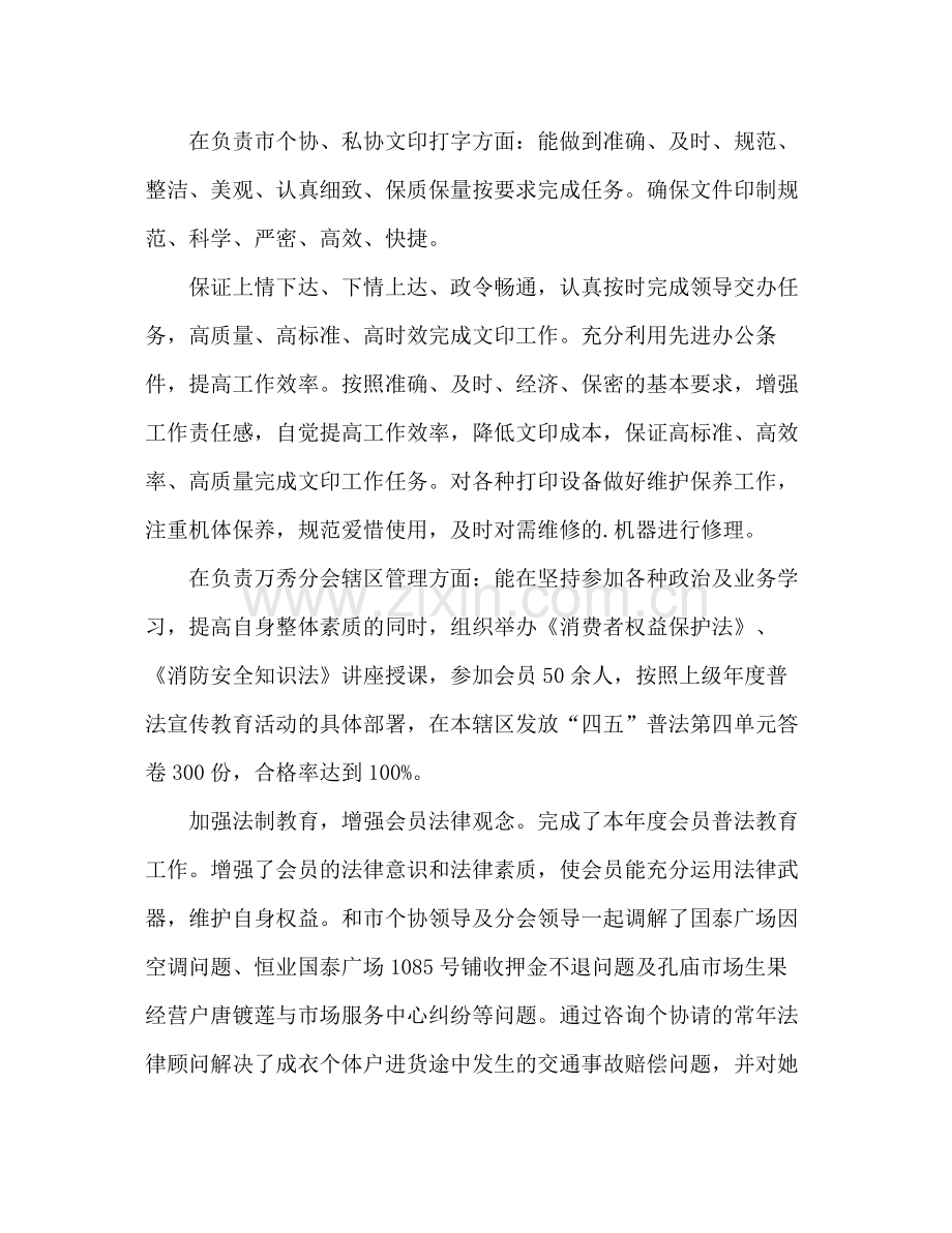 工商联办公室个人工作总结 .docx_第3页