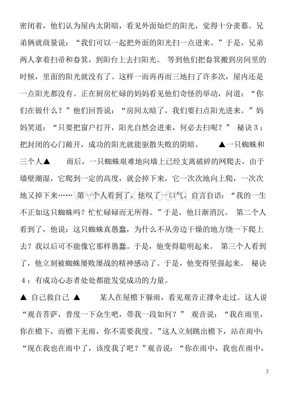 成功小故事.doc_第2页