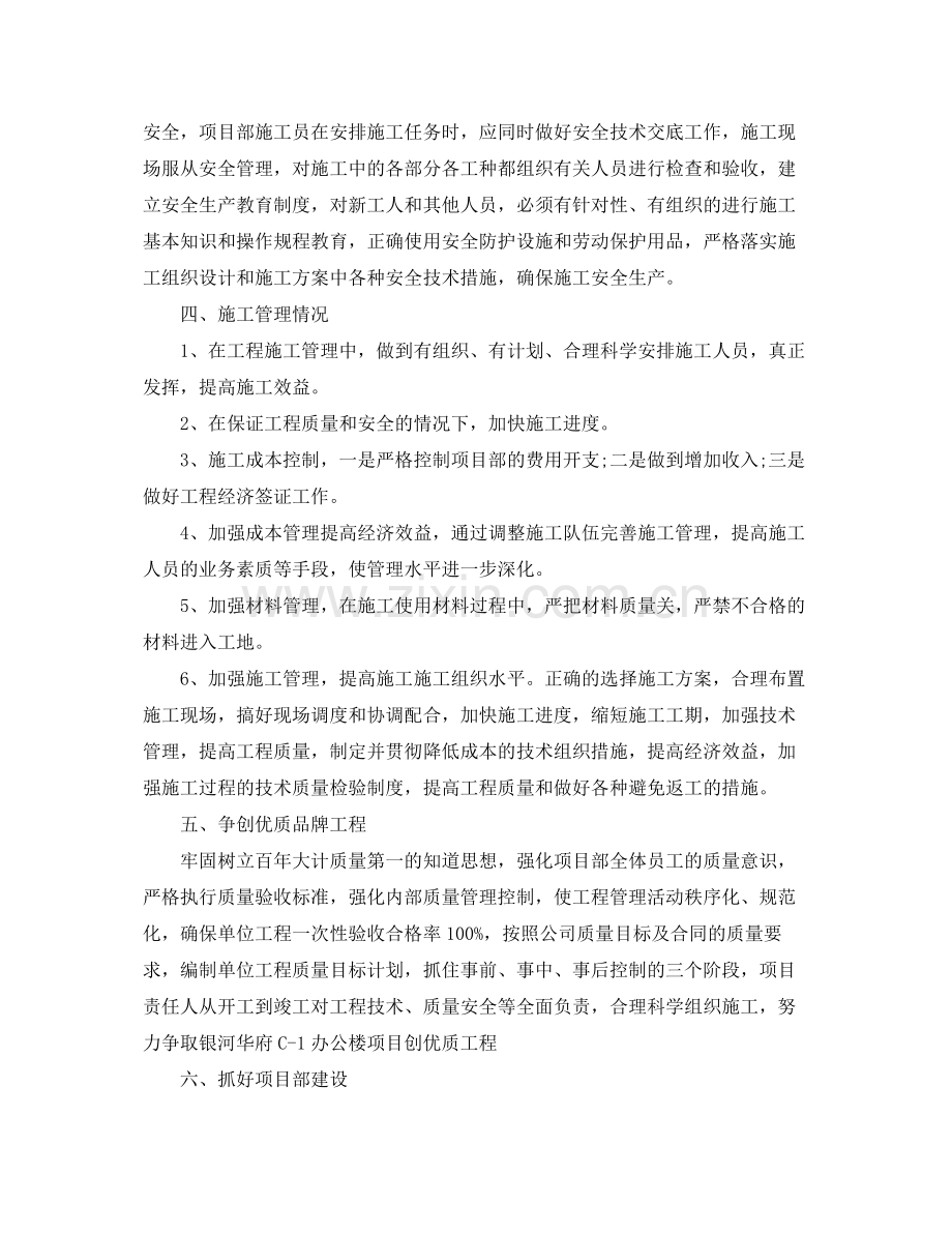 项目经理年终总结范例(2).docx_第2页