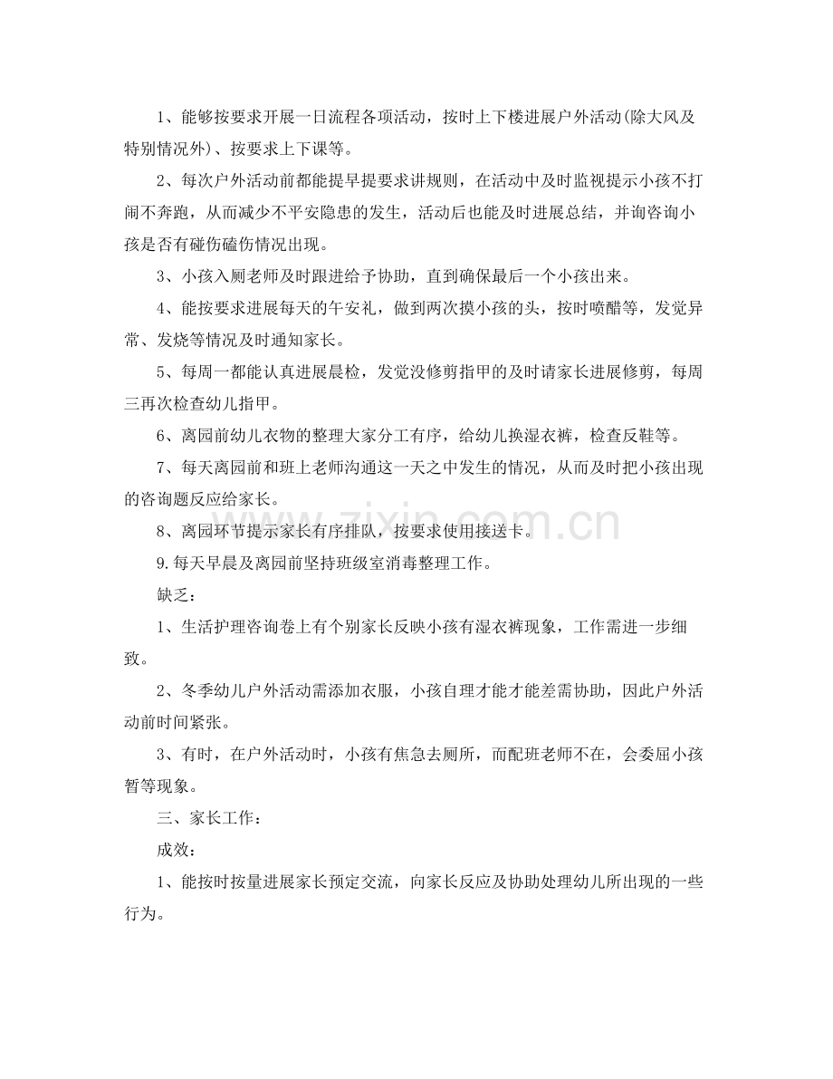 教学工作参考总结幼儿园教师个人教学工作参考总结2.docx_第2页