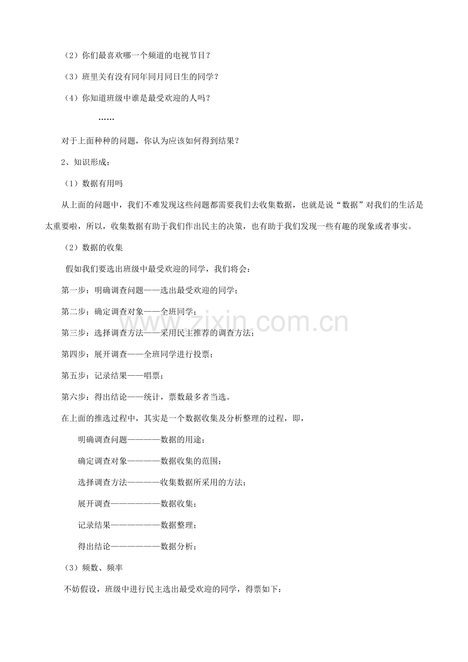 华师版七年级数学上册 数据的收集.doc_第2页