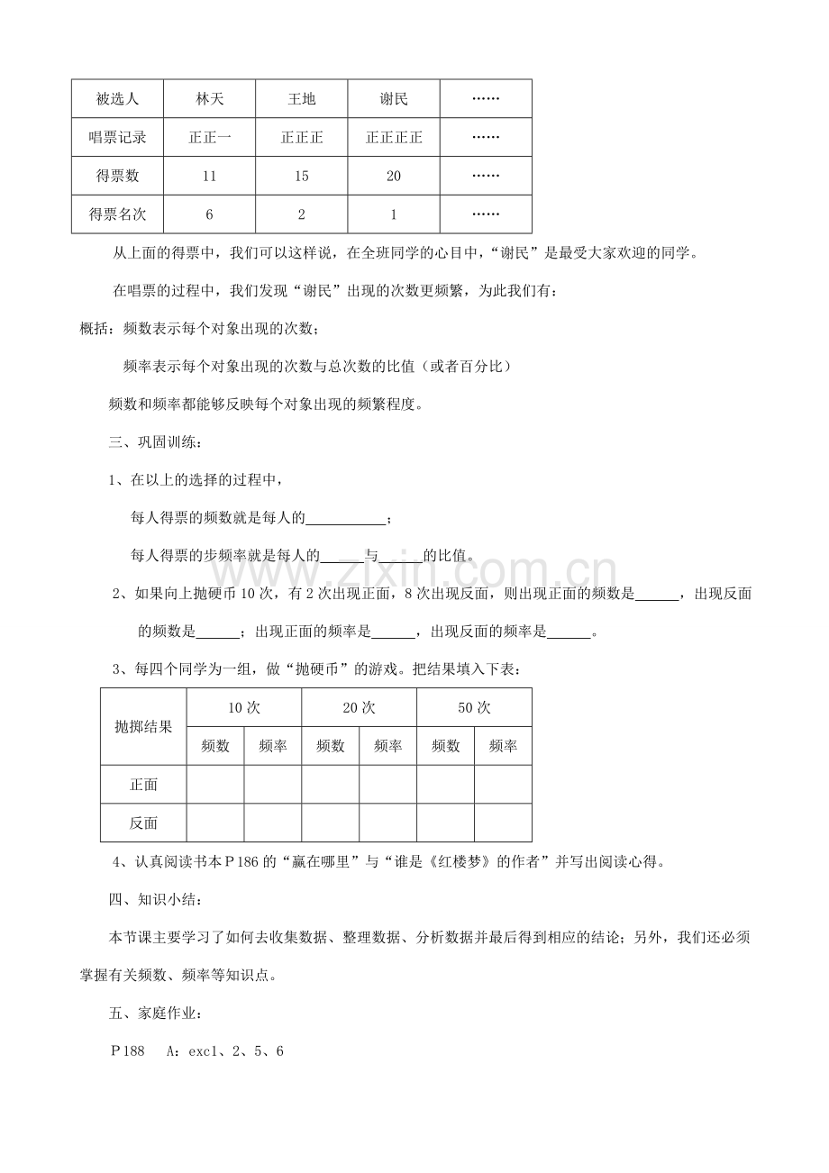 华师版七年级数学上册 数据的收集.doc_第3页