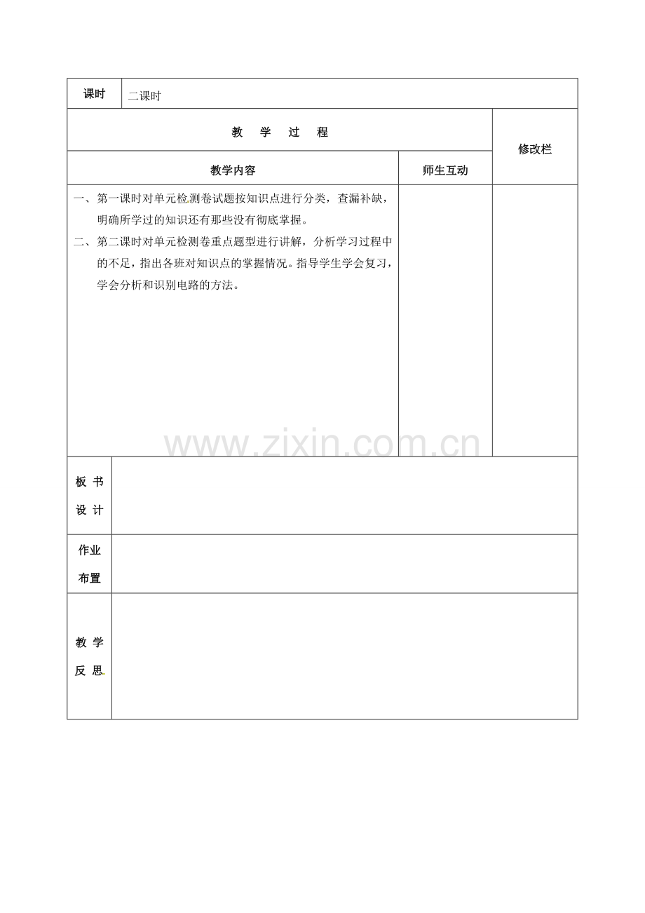 甘肃省武威第十一中学八年级生物上册 第五单元 第二章“动物的运动和行为”教案 （新版）新人教版.doc_第2页