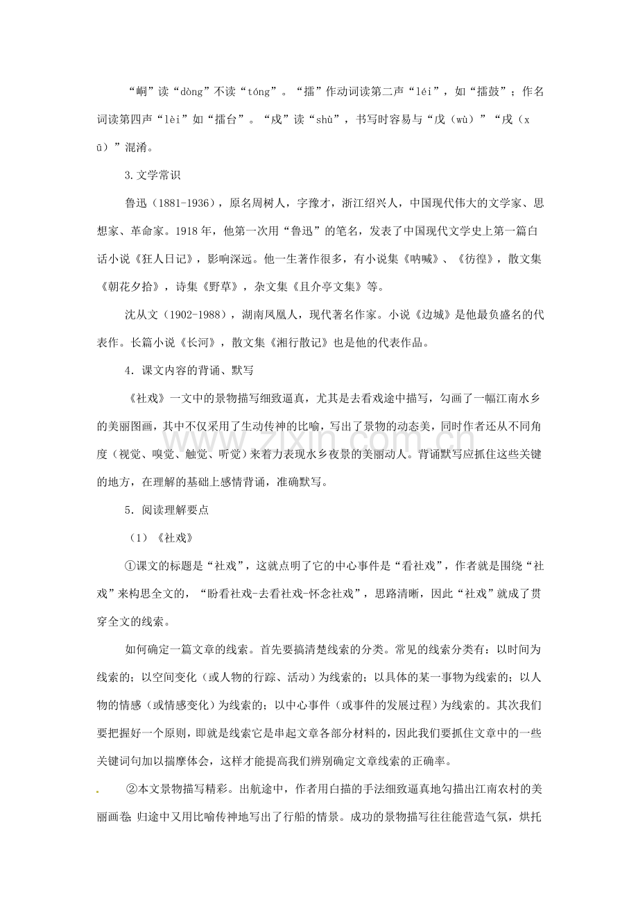 七年级语文上册 第三单元 复习教案 苏教版.doc_第2页