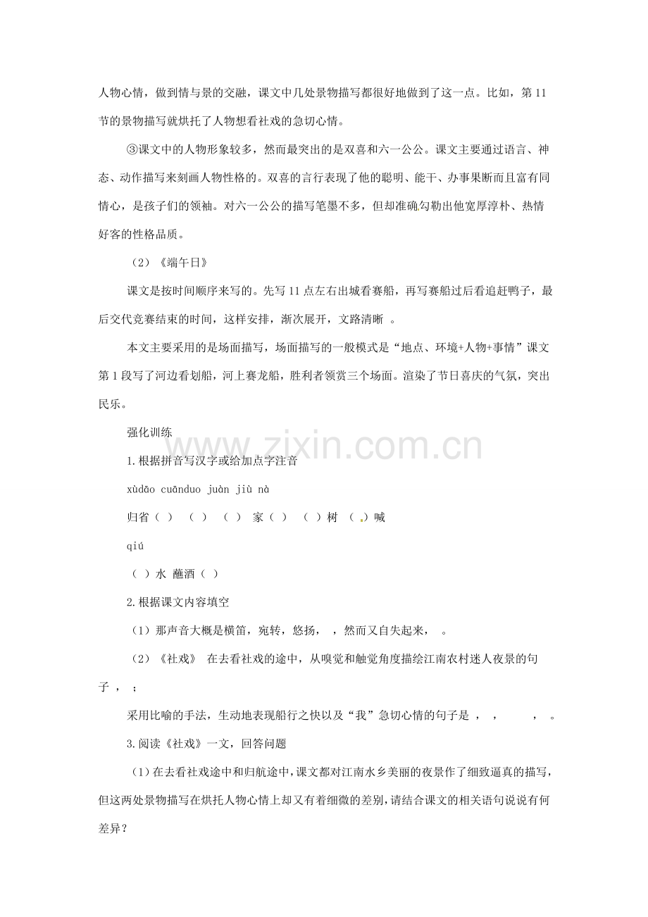 七年级语文上册 第三单元 复习教案 苏教版.doc_第3页