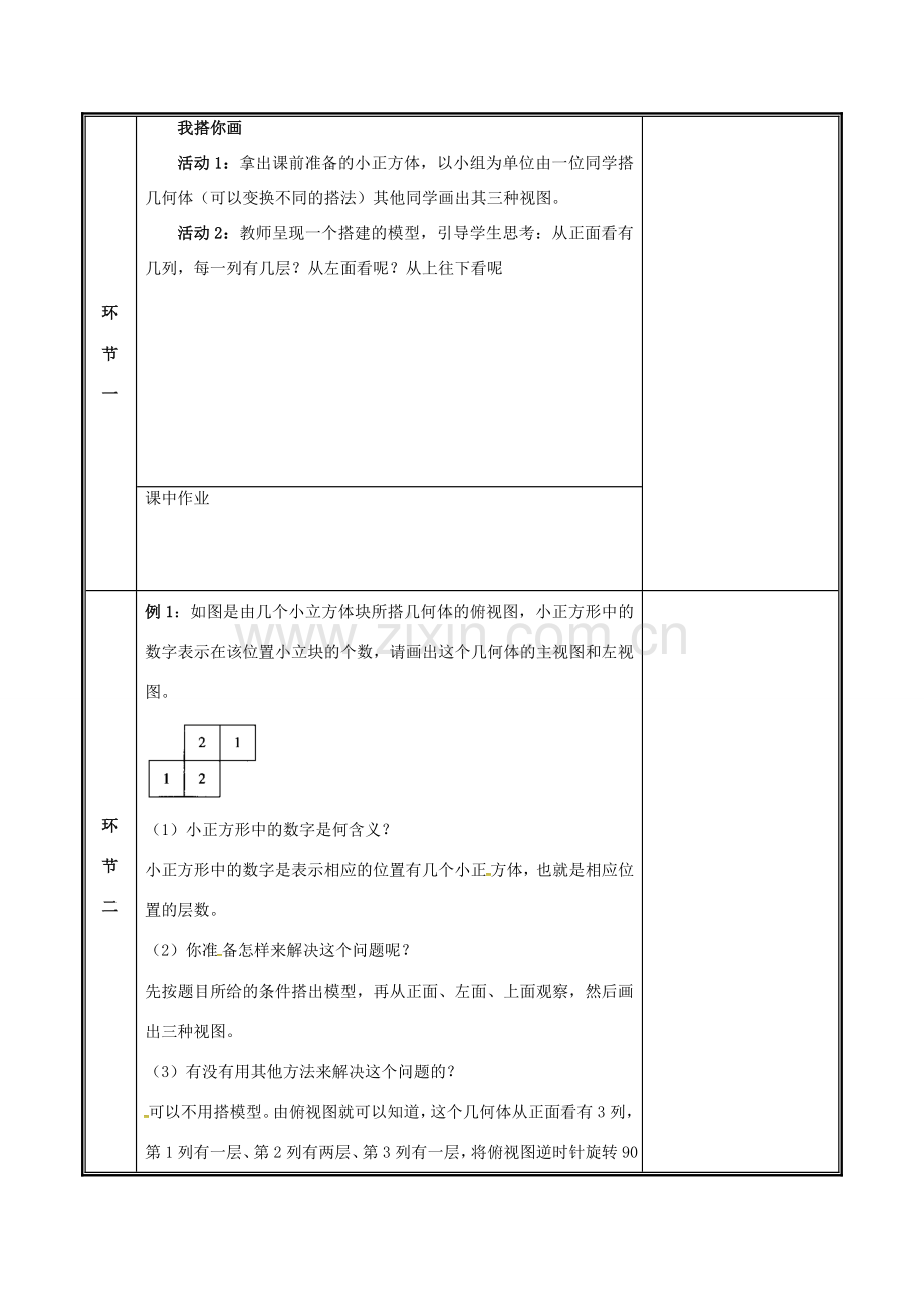 河南省郑州市中牟县雁鸣湖镇七年级数学上册 第一章 丰富的图形世界 1.4.2 从不同方向看教案 （新版）北师大版-（新版）北师大版初中七年级上册数学教案.doc_第2页