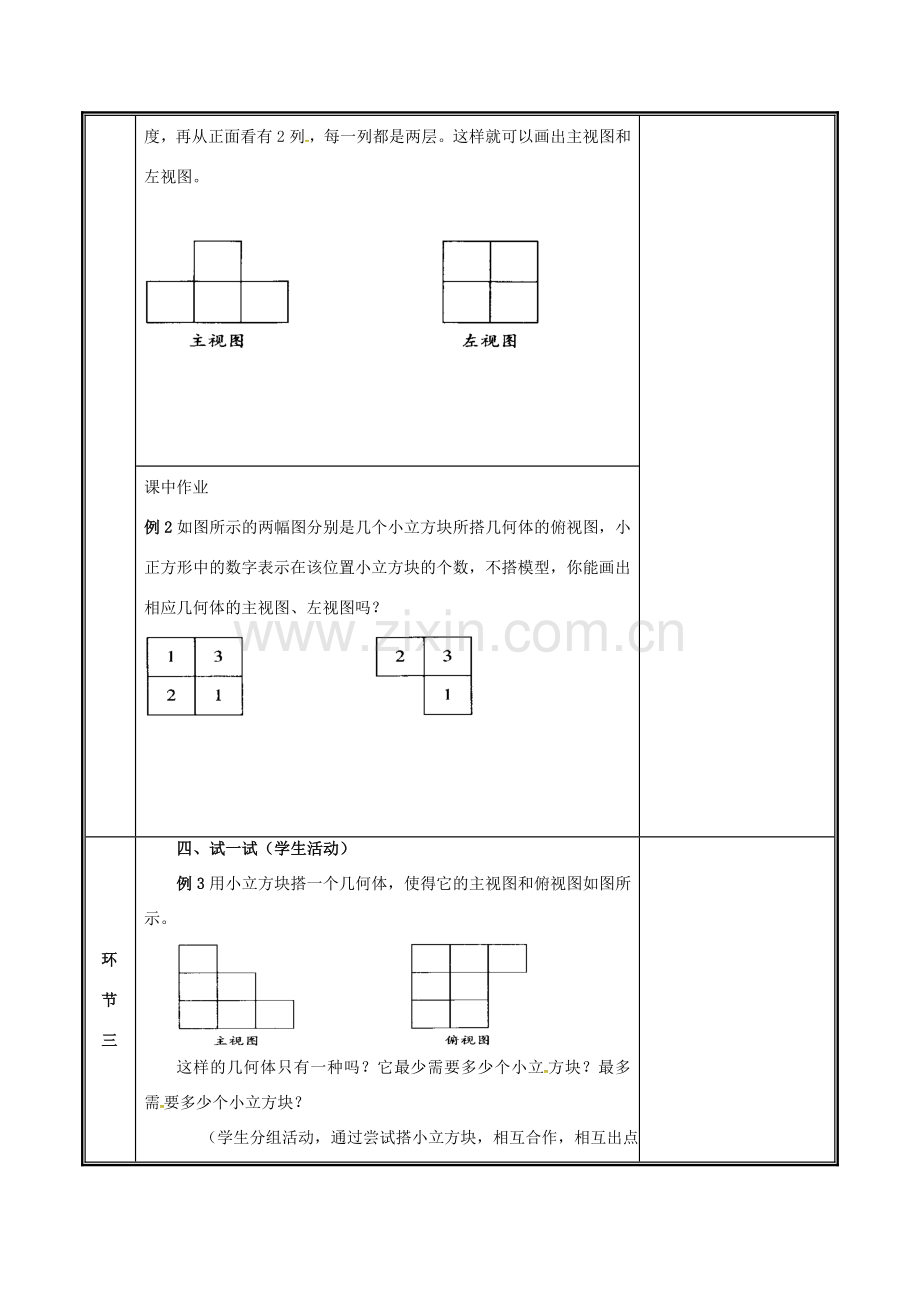 河南省郑州市中牟县雁鸣湖镇七年级数学上册 第一章 丰富的图形世界 1.4.2 从不同方向看教案 （新版）北师大版-（新版）北师大版初中七年级上册数学教案.doc_第3页