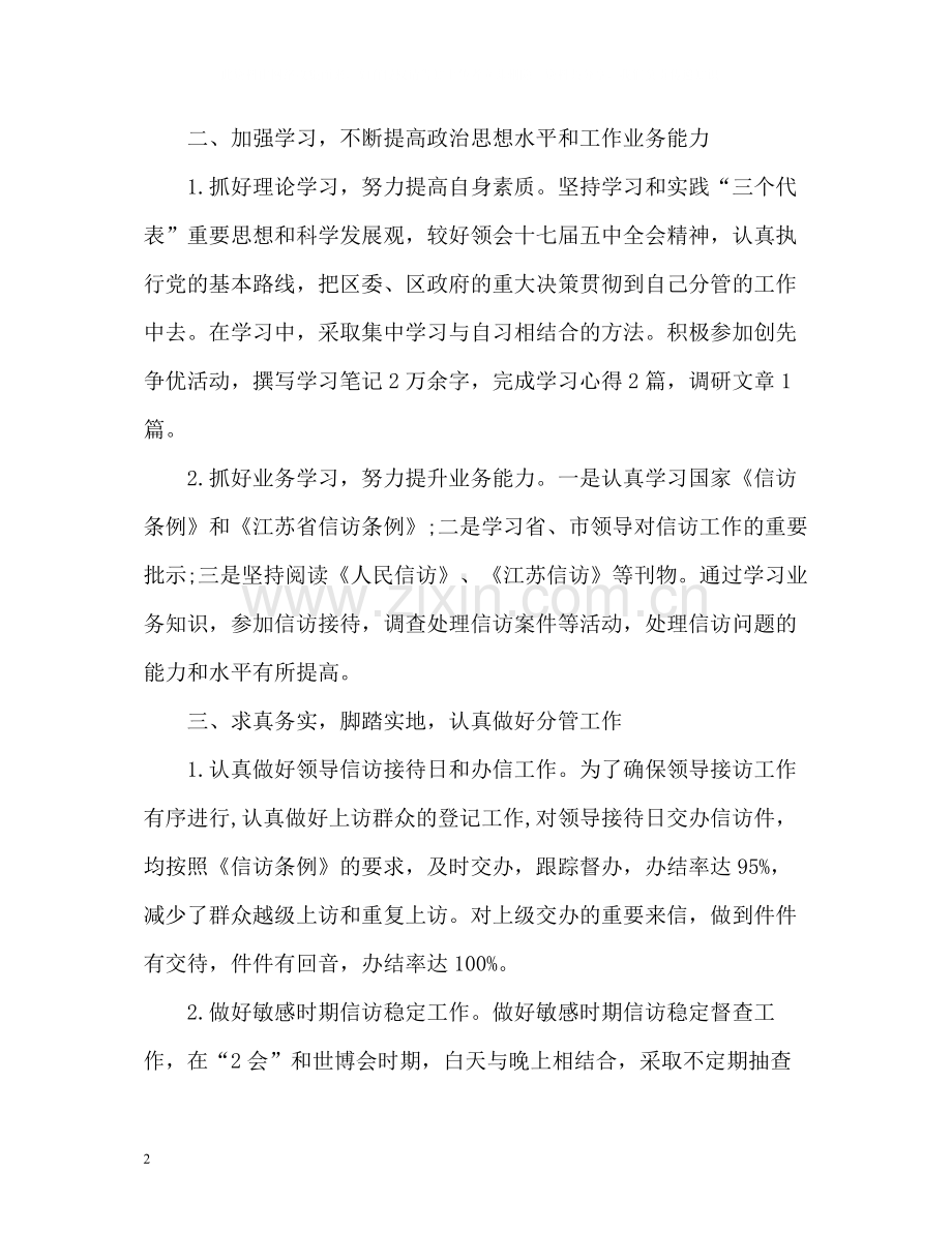 信访办公室年度工作总结.docx_第2页