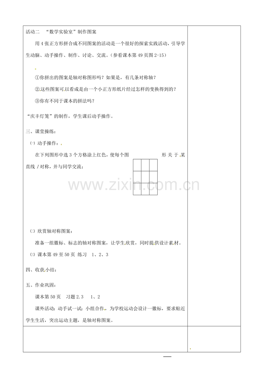 江苏省徐州市黄山外国语学校八年级数学上册《2.3 设计轴对称图案》教案 （新版）苏科版.doc_第2页