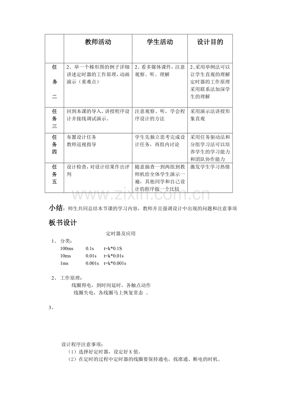 定时器教案.doc_第2页