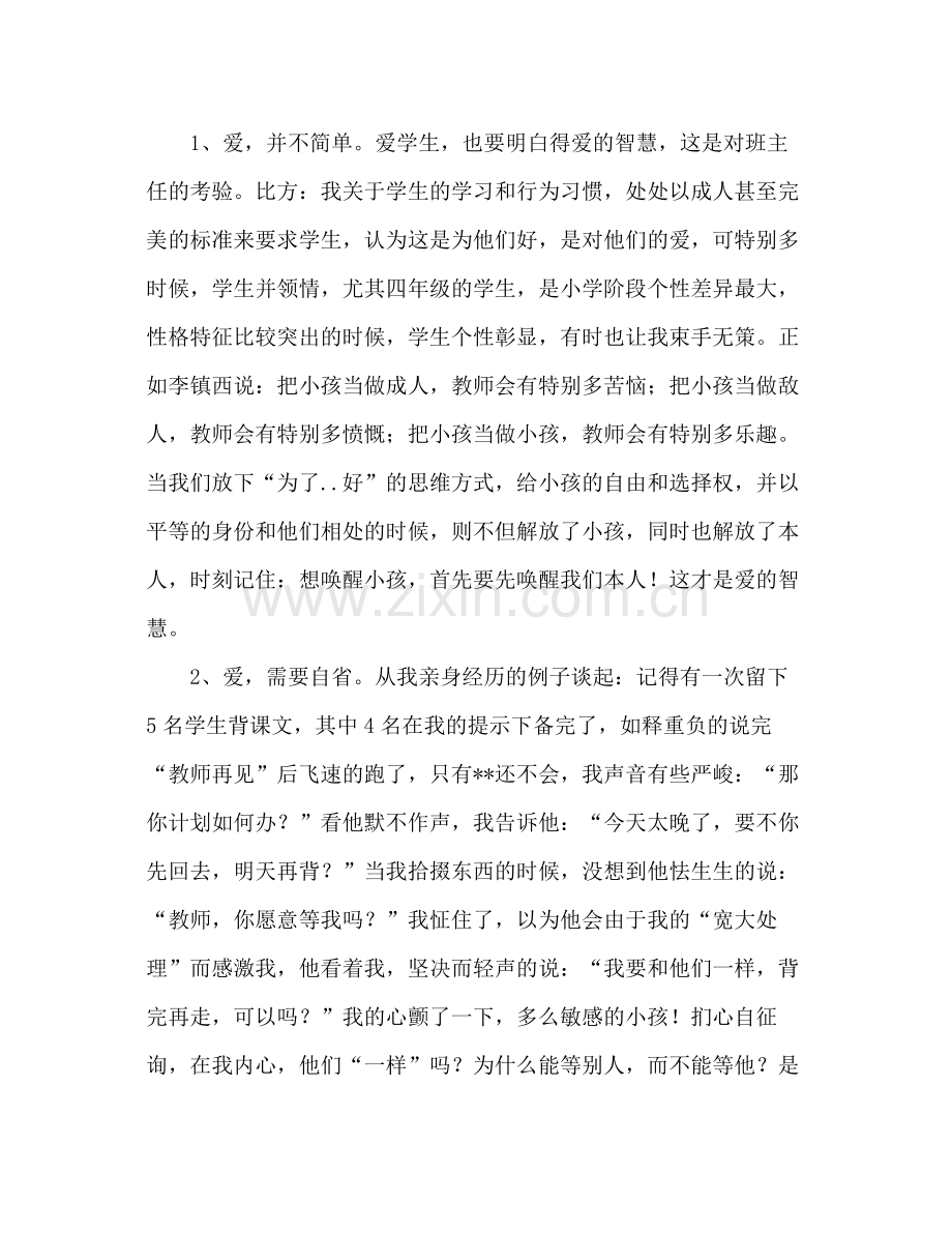 2021年第二学期班主任参考总结_0.docx_第2页