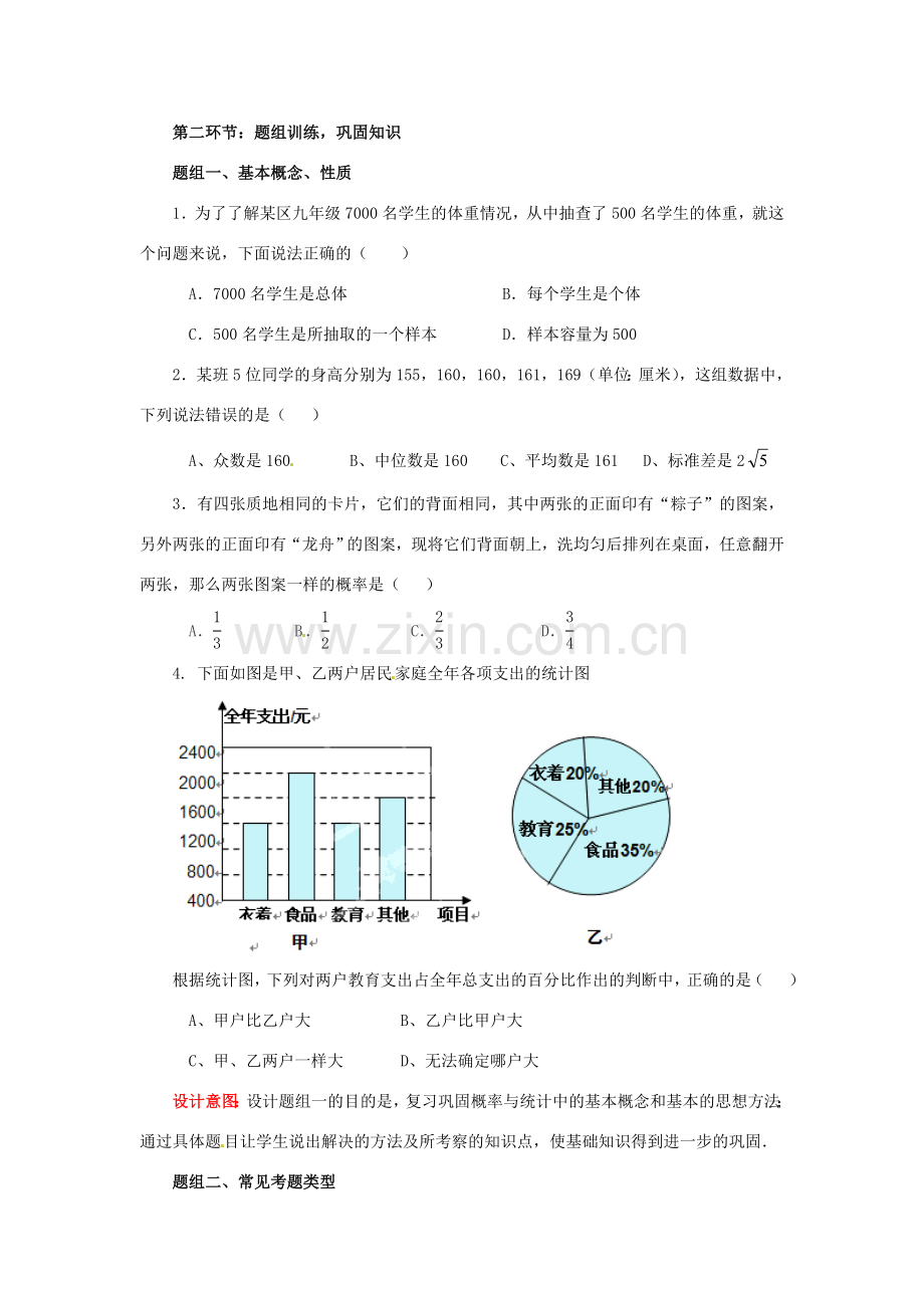 山东省枣庄市峄城区吴林街道中学九年级数学下册 4.4 回顾与思考教案 北师大版.doc_第3页