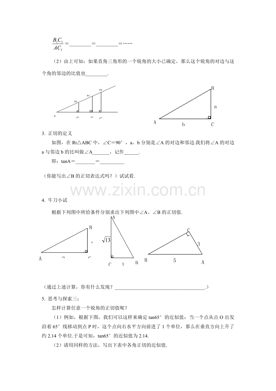 九年级数学下：7.1正切教案苏科版.doc_第2页