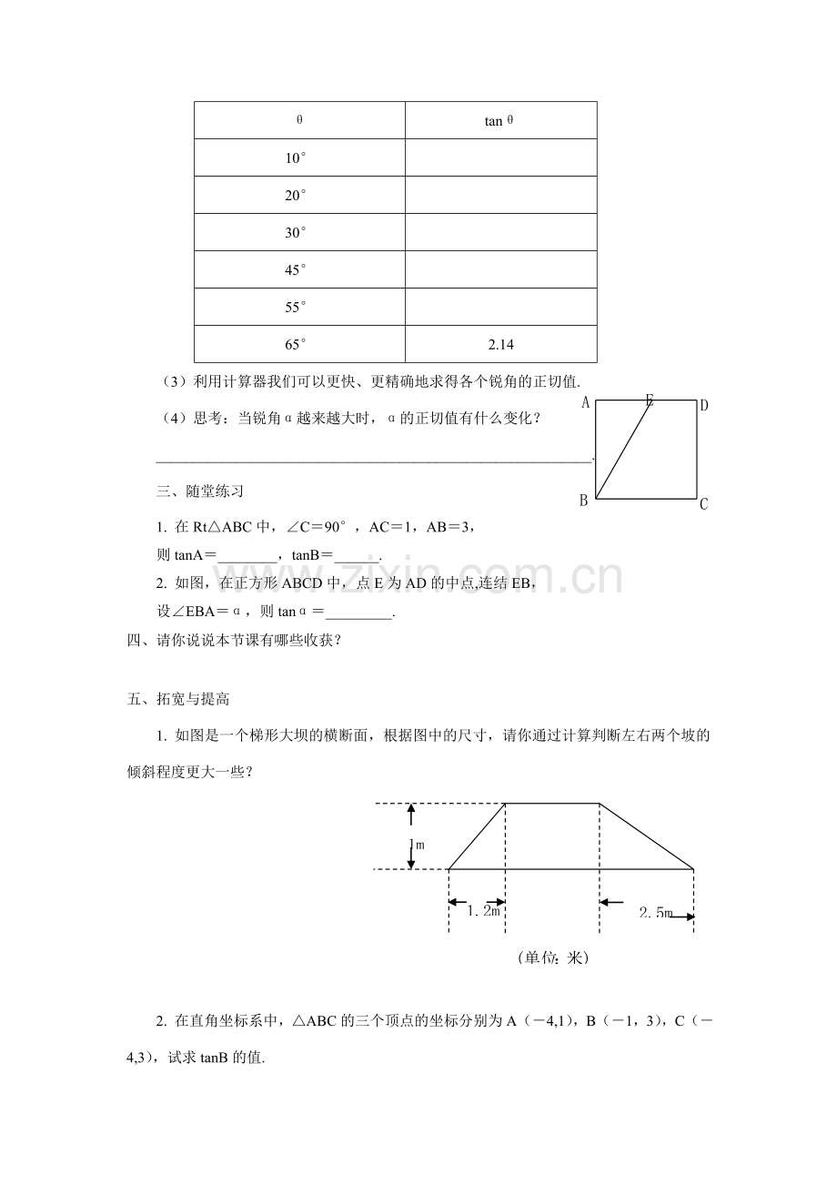 九年级数学下：7.1正切教案苏科版.doc_第3页