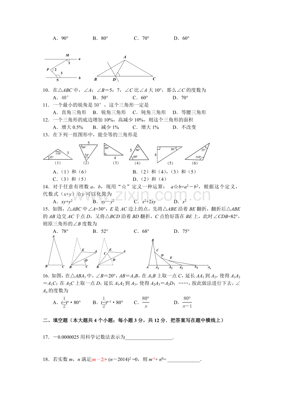 2014年七年级数学期末试卷.doc_第2页