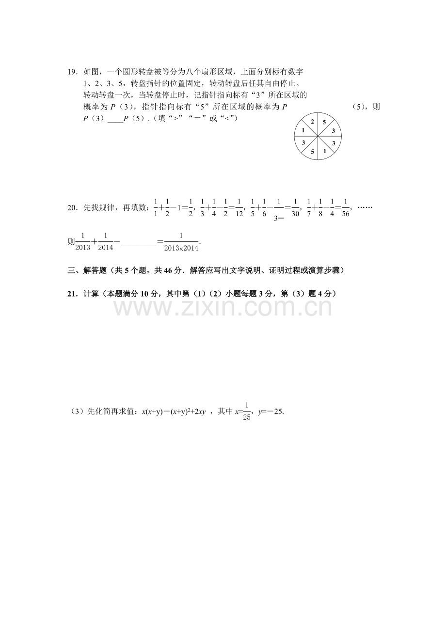 2014年七年级数学期末试卷.doc_第3页