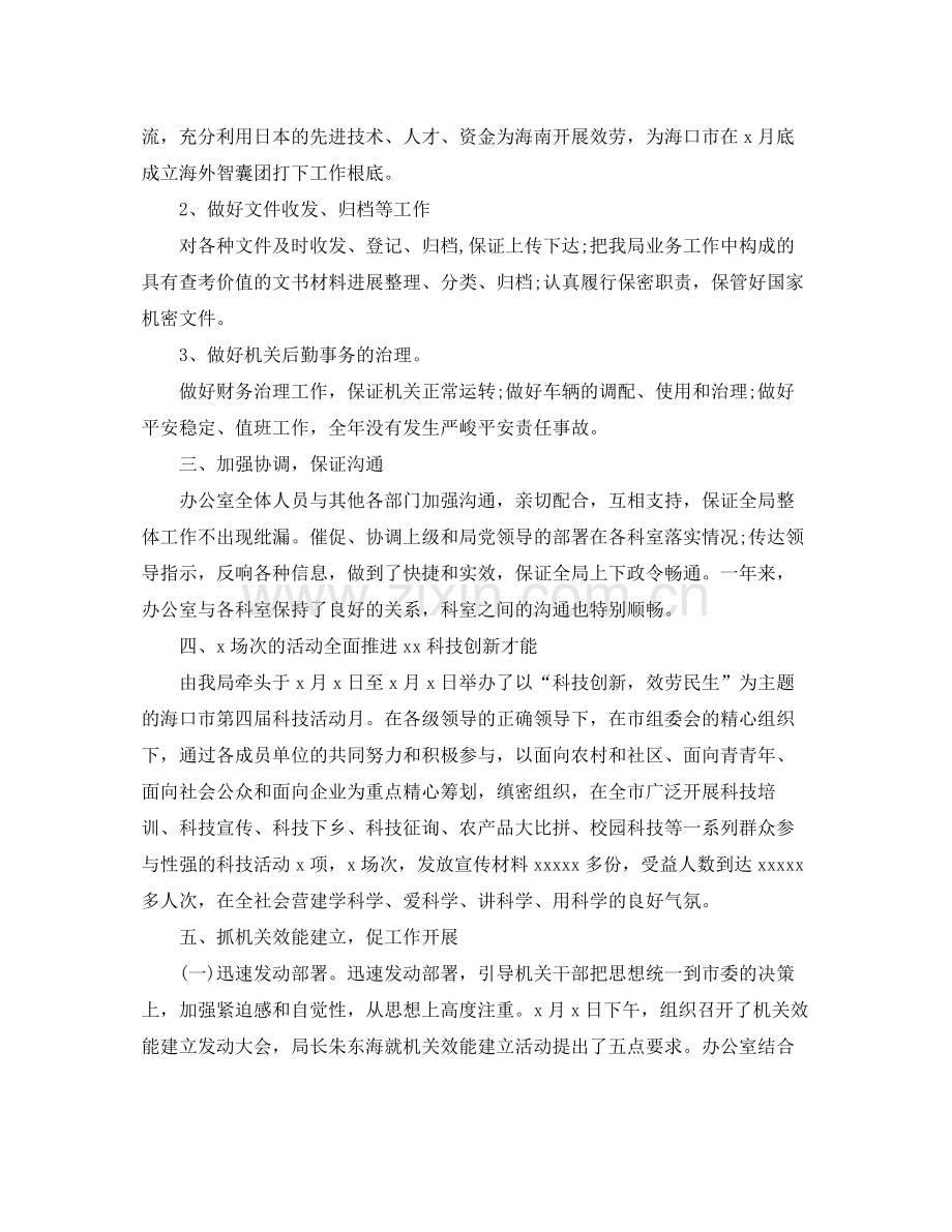 办公室工作参考总结科技局机关办公室工作参考总结范文.docx_第2页