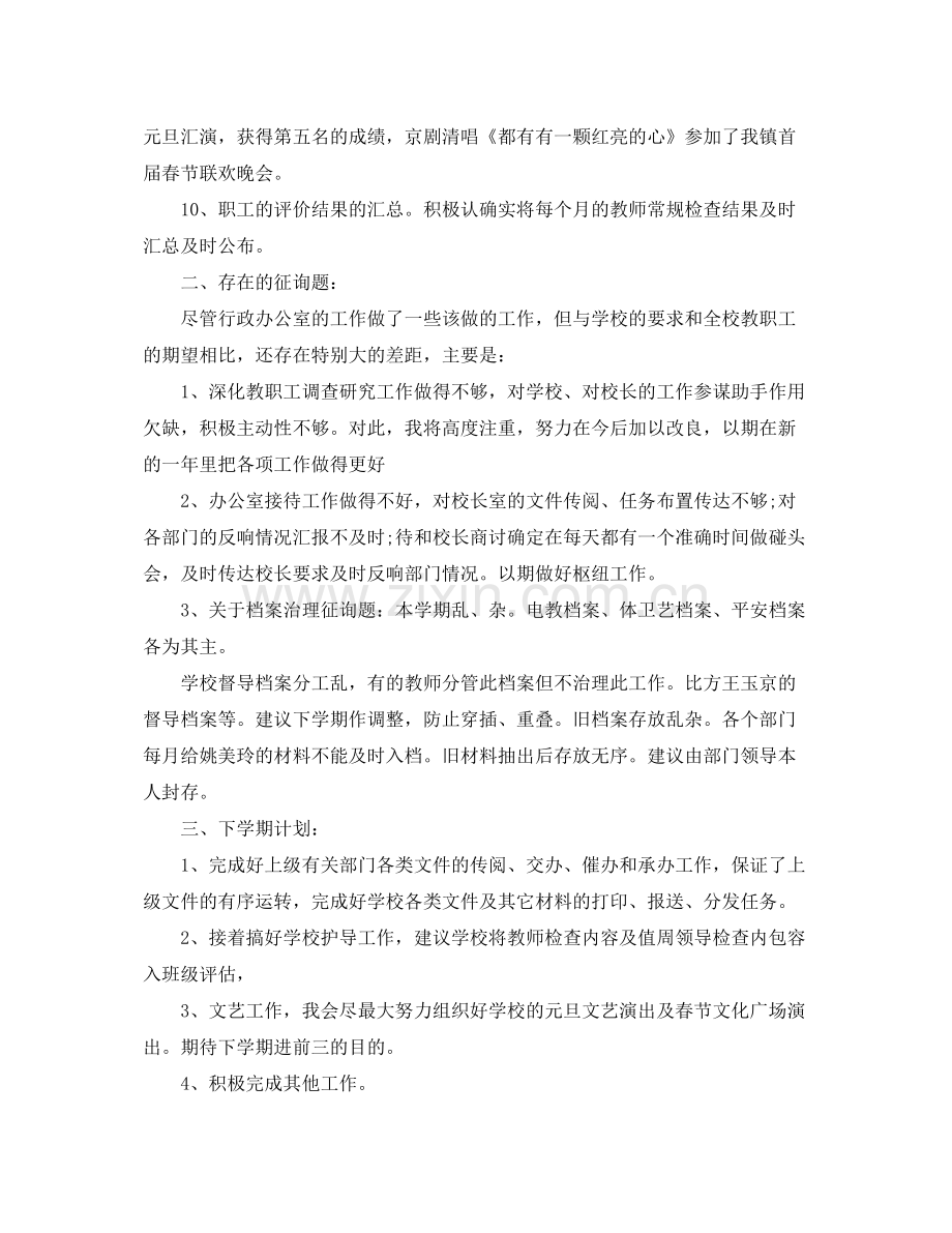 办公室工作参考总结行政办公室工作参考总结年.docx_第2页