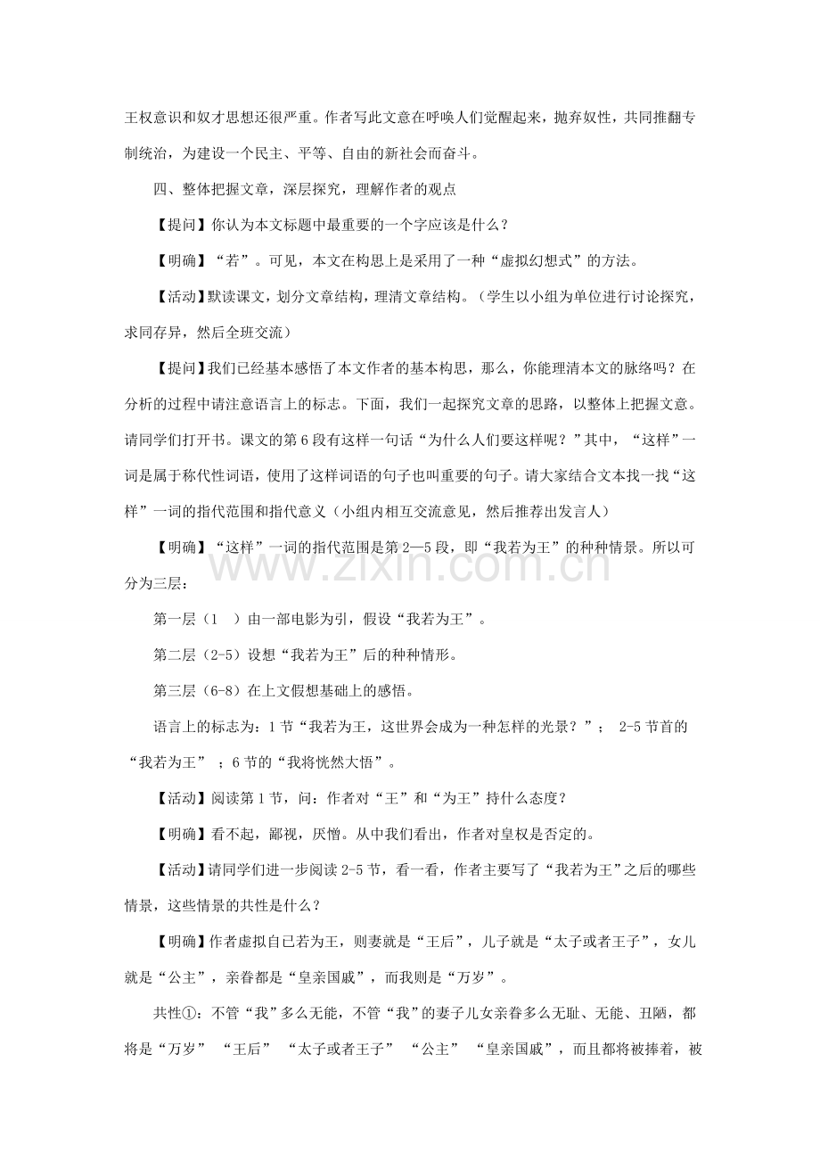 七年级语文上册 第六单元 我若为王教案 北师大版-北师大版初中七年级上册语文教案.doc_第2页