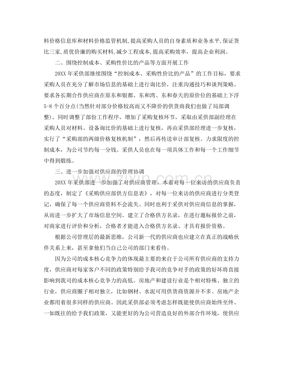 采购部经理工作总结范文参考 .docx_第2页