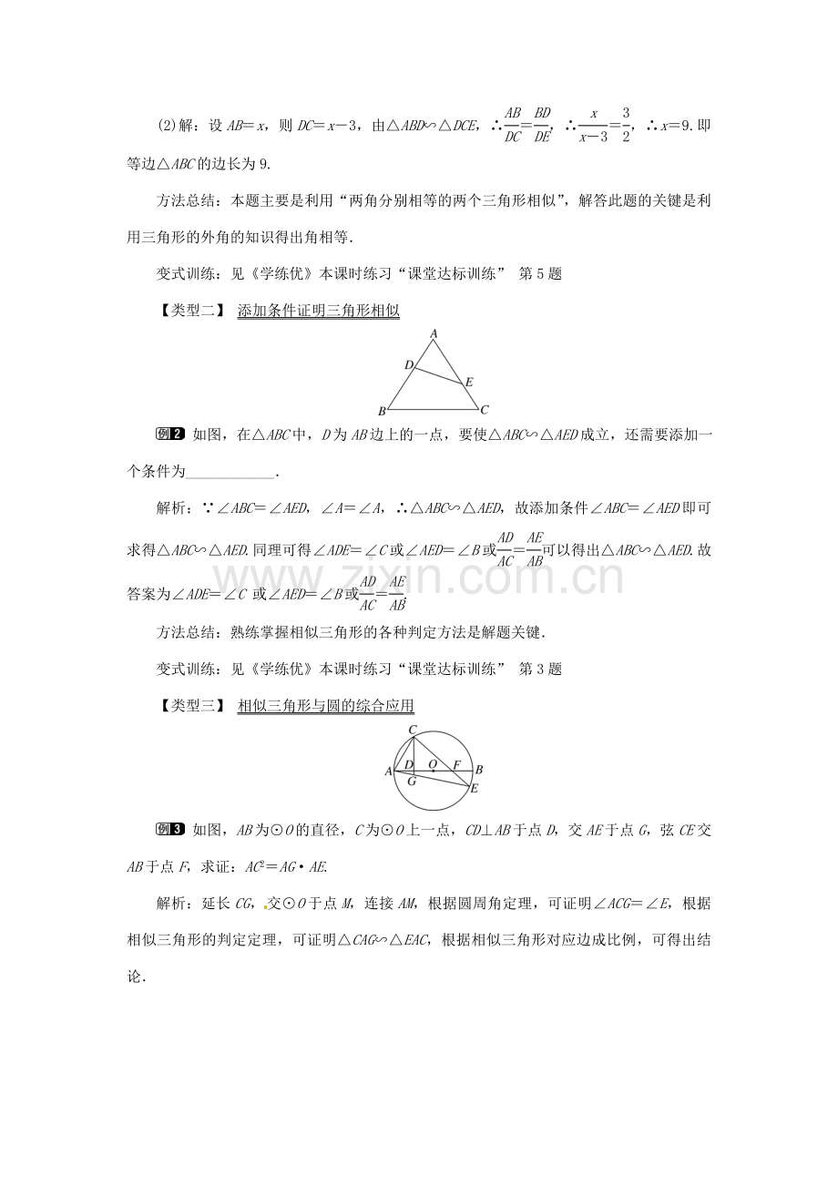 春九年级数学下册 27.2.1 第4课时 两角分别相等的两个三角形相似教案 （新版）新人教版-（新版）新人教版初中九年级下册数学教案.doc_第2页