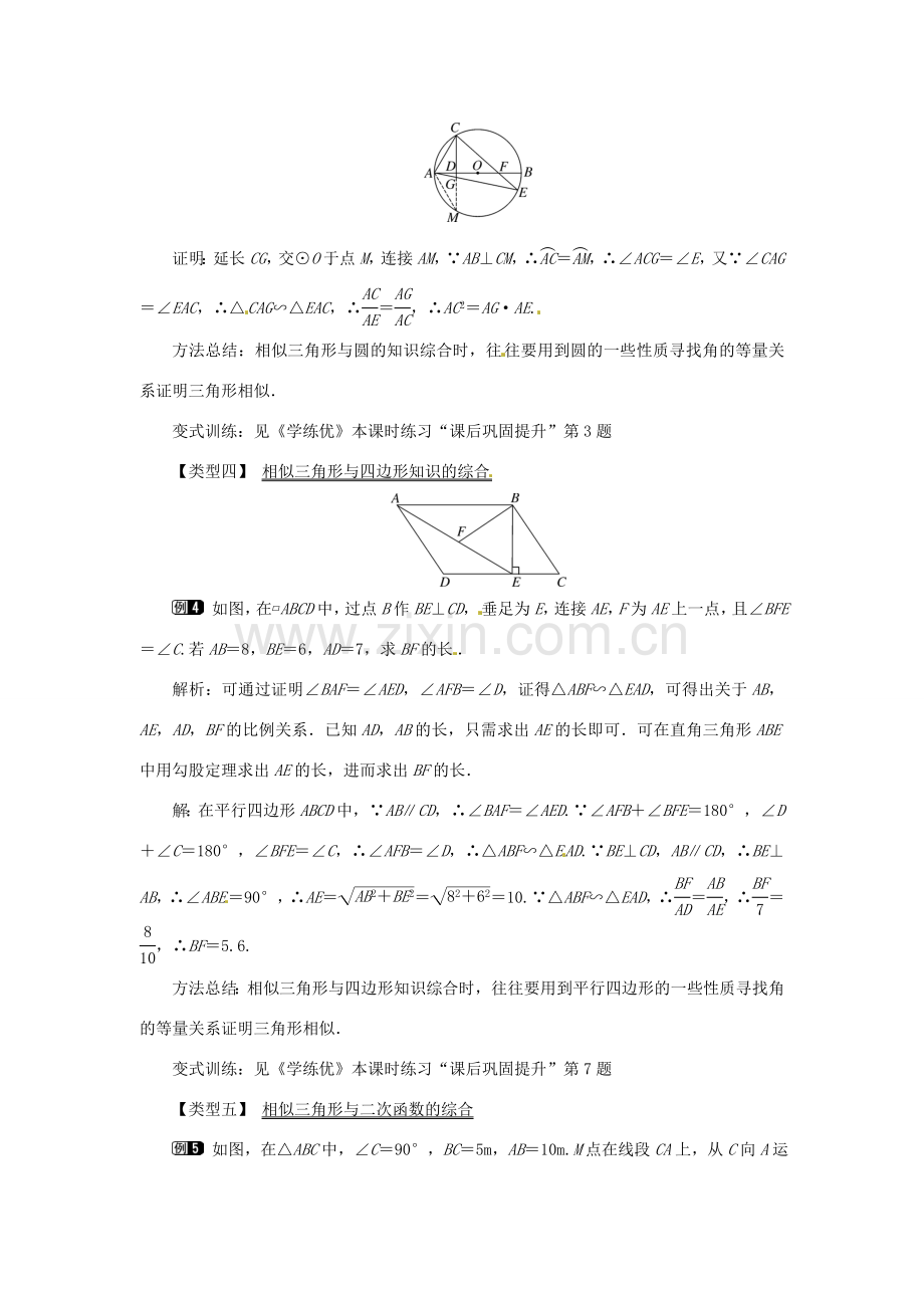 春九年级数学下册 27.2.1 第4课时 两角分别相等的两个三角形相似教案 （新版）新人教版-（新版）新人教版初中九年级下册数学教案.doc_第3页