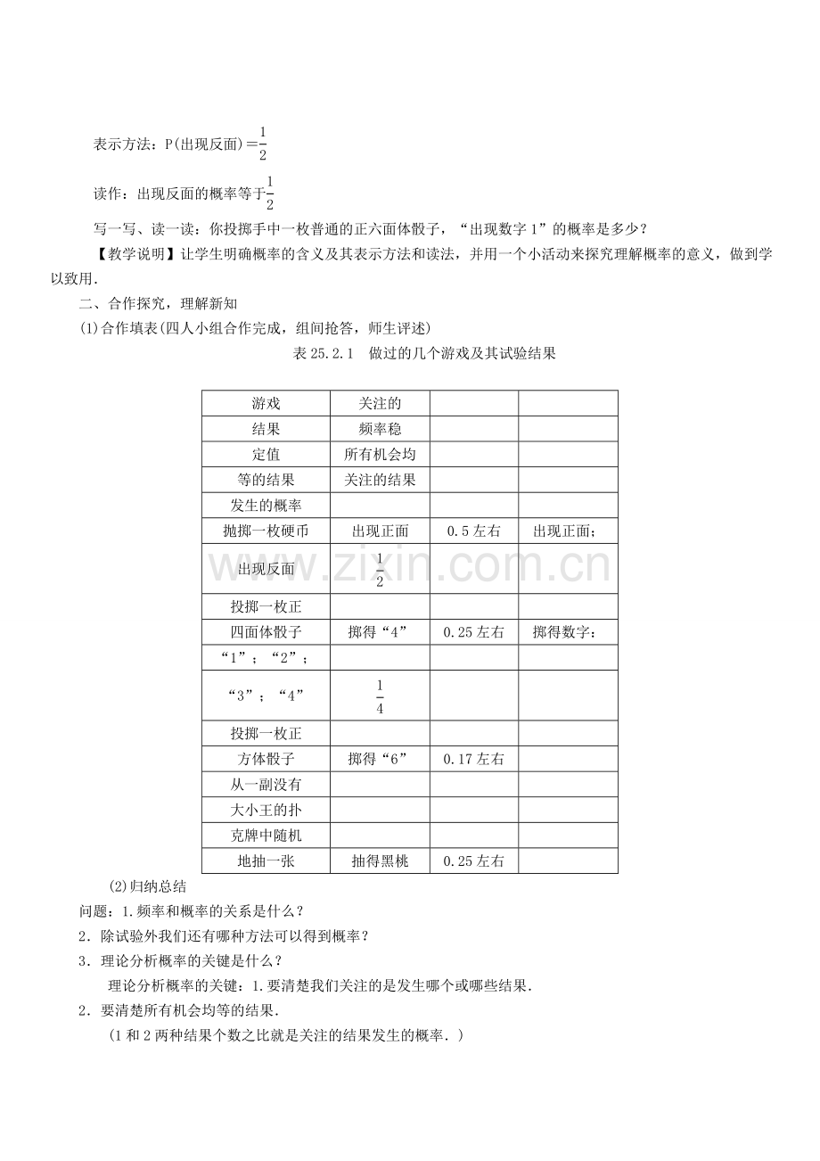 九年级数学上册 25.2 随机事件的概率教案 （新版）华东师大版-（新版）华东师大版初中九年级上册数学教案.doc_第2页