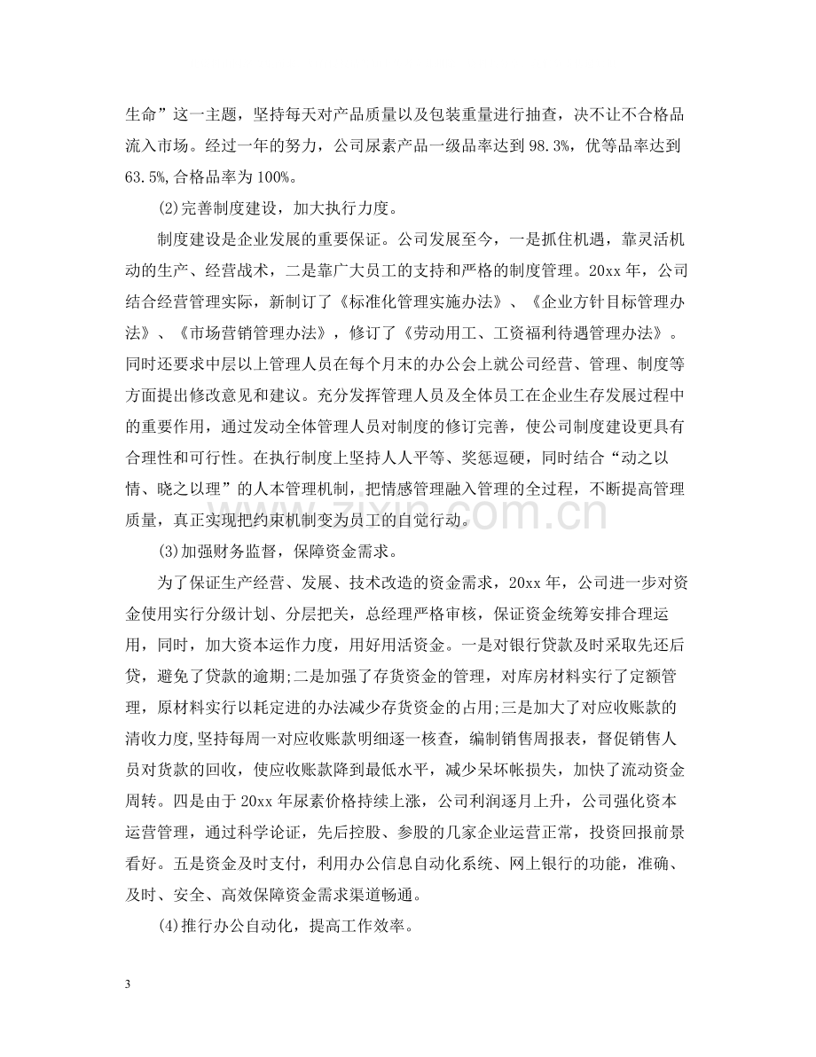 化工企业工作总结.docx_第3页