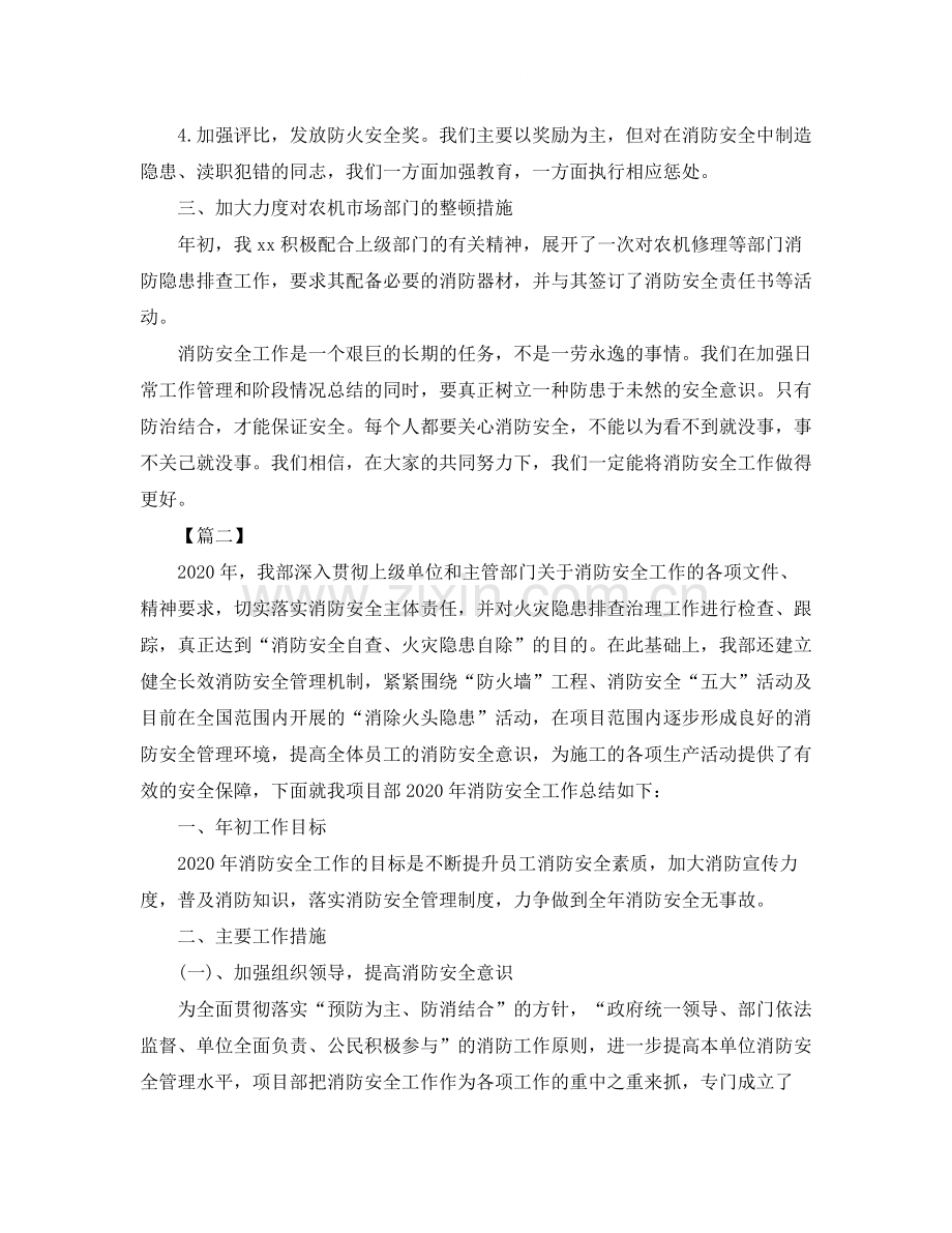 消防安全年度个人工作总结结尾.docx_第2页