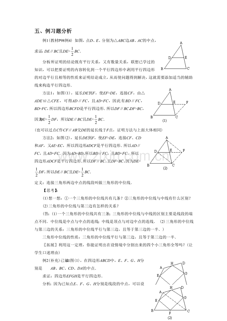 平行四边形的判定3.doc_第2页