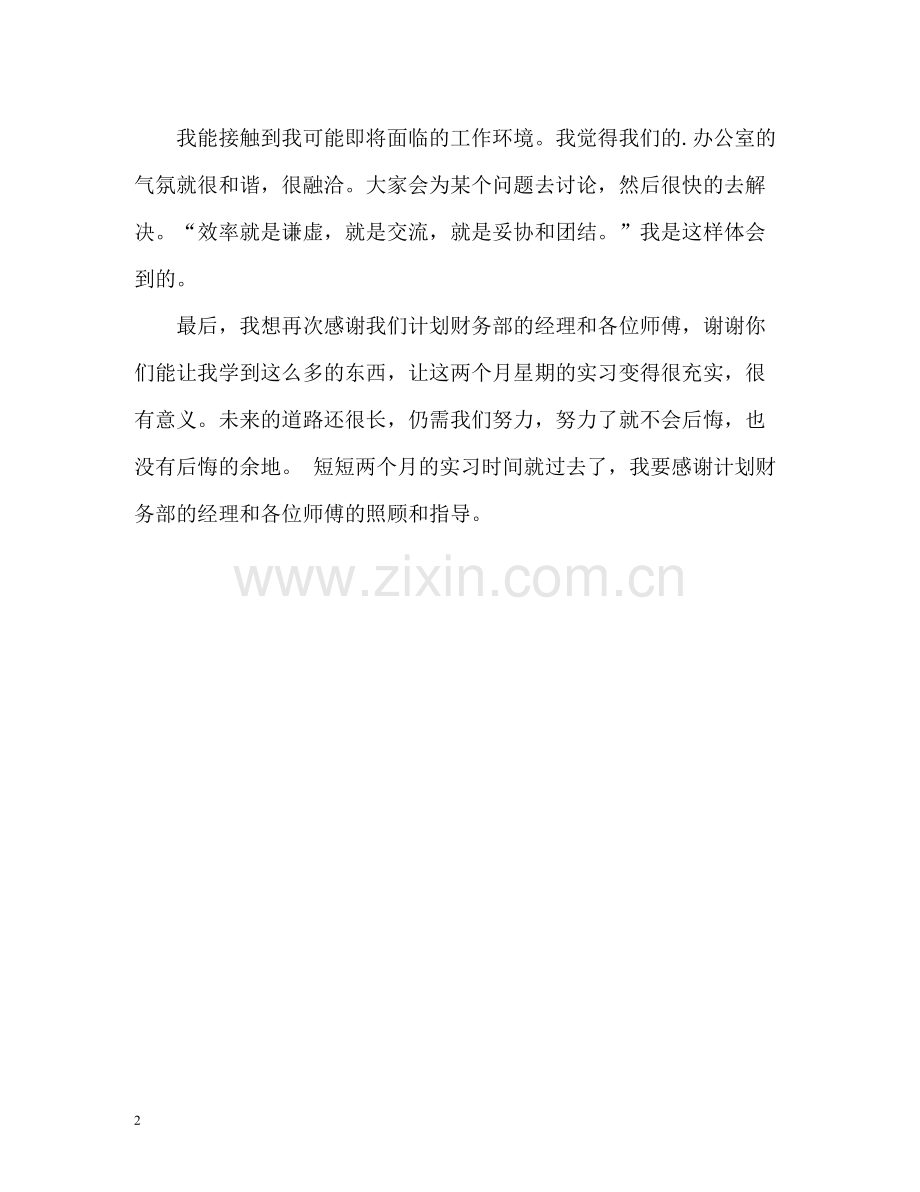 银行会计财务实习的自我评价.docx_第2页