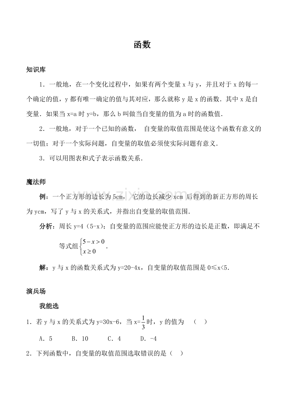 新人教版八年级数学函数.doc_第1页