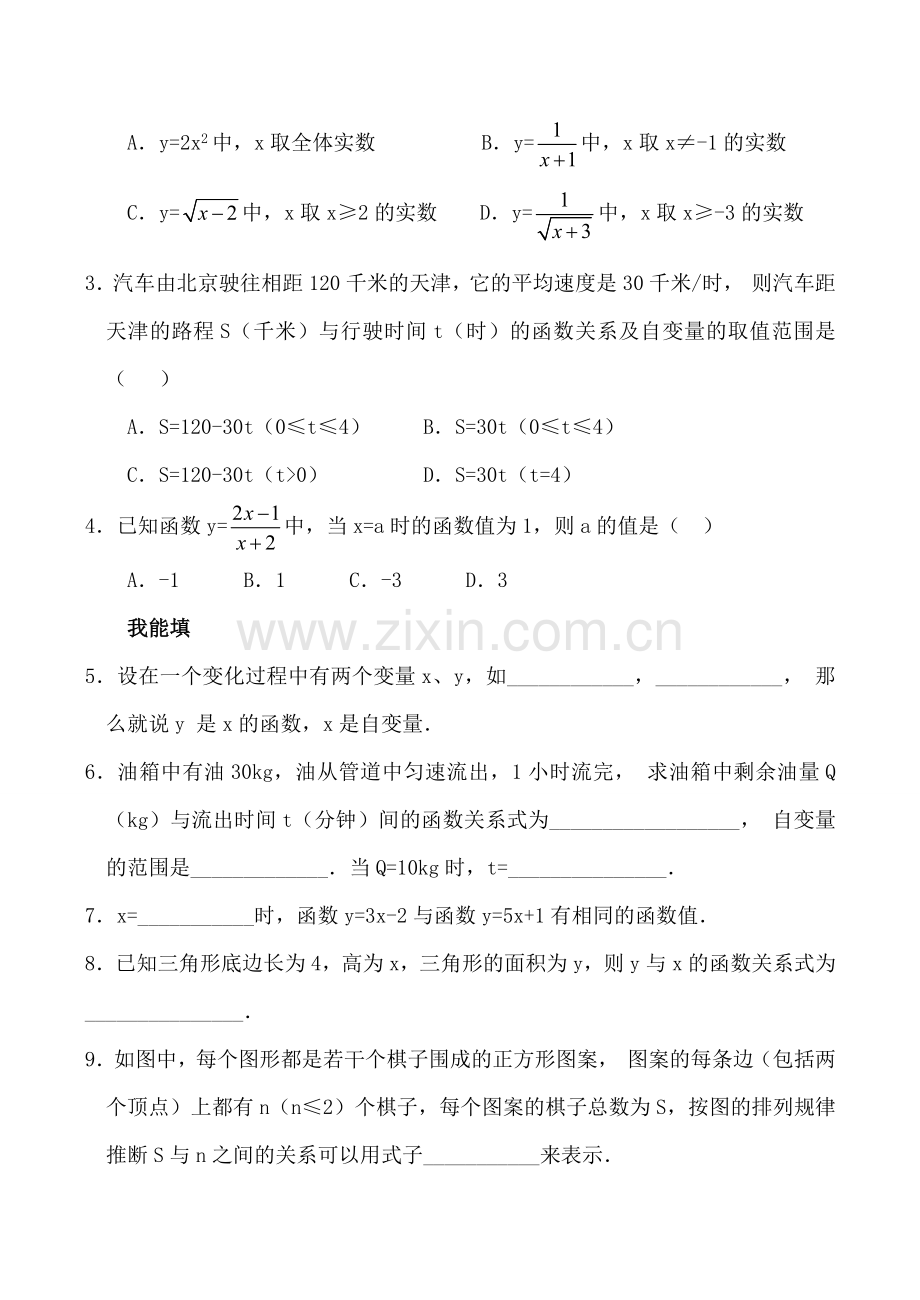 新人教版八年级数学函数.doc_第2页