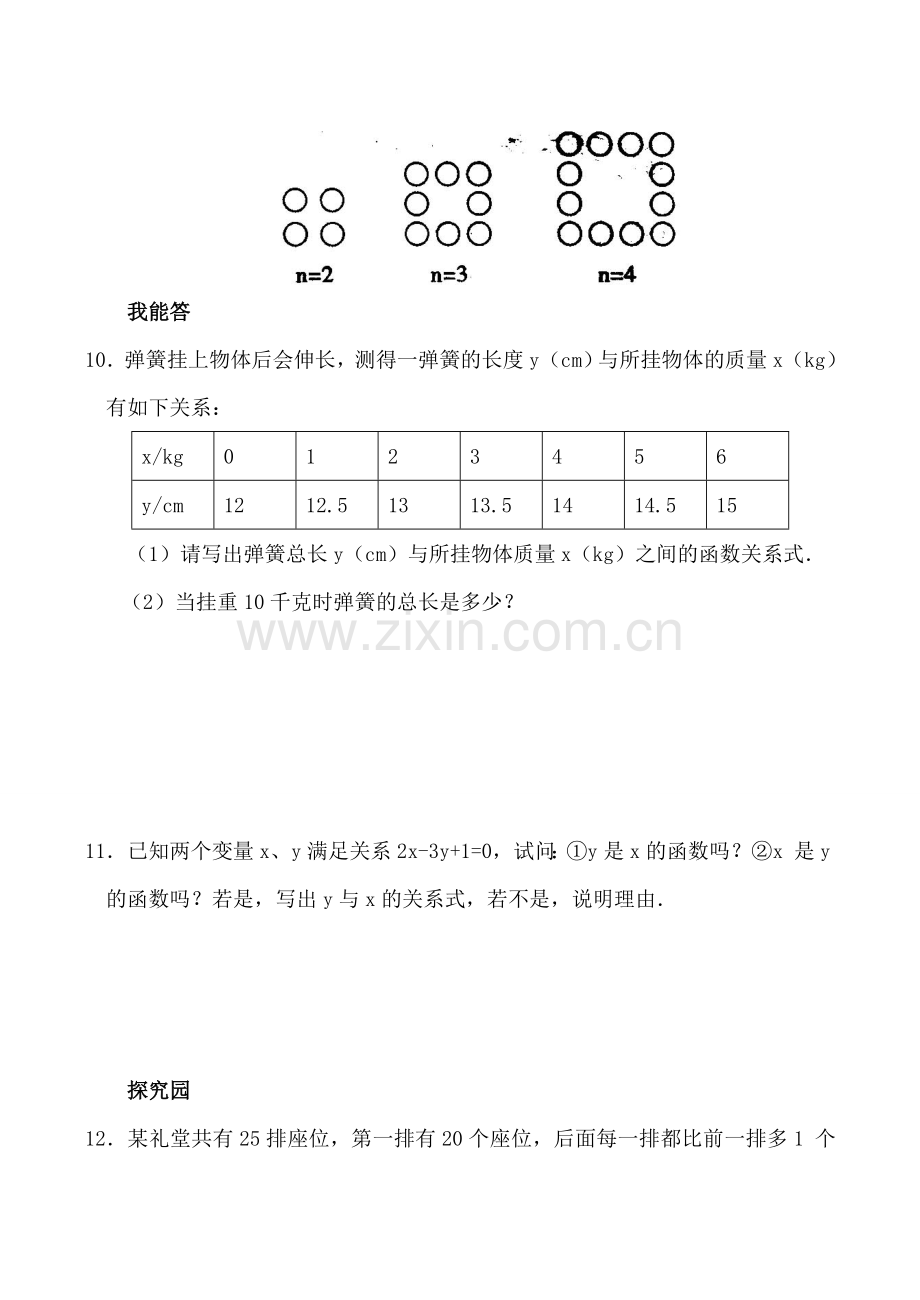 新人教版八年级数学函数.doc_第3页