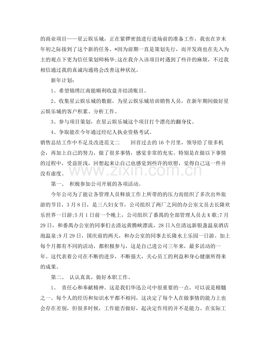 销售总结工作中不足及改进 .docx_第2页