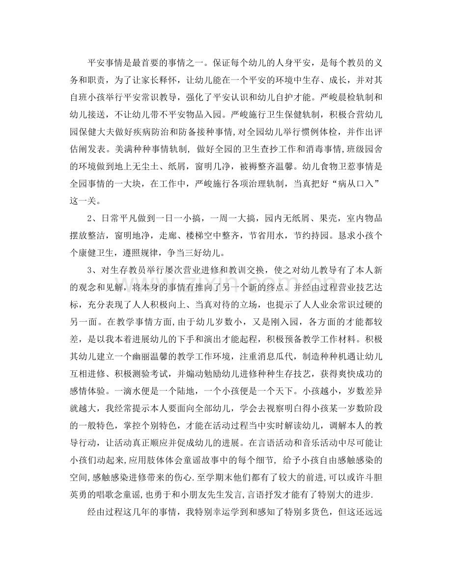 2021年幼儿园教师教学工作参考总结.docx_第2页