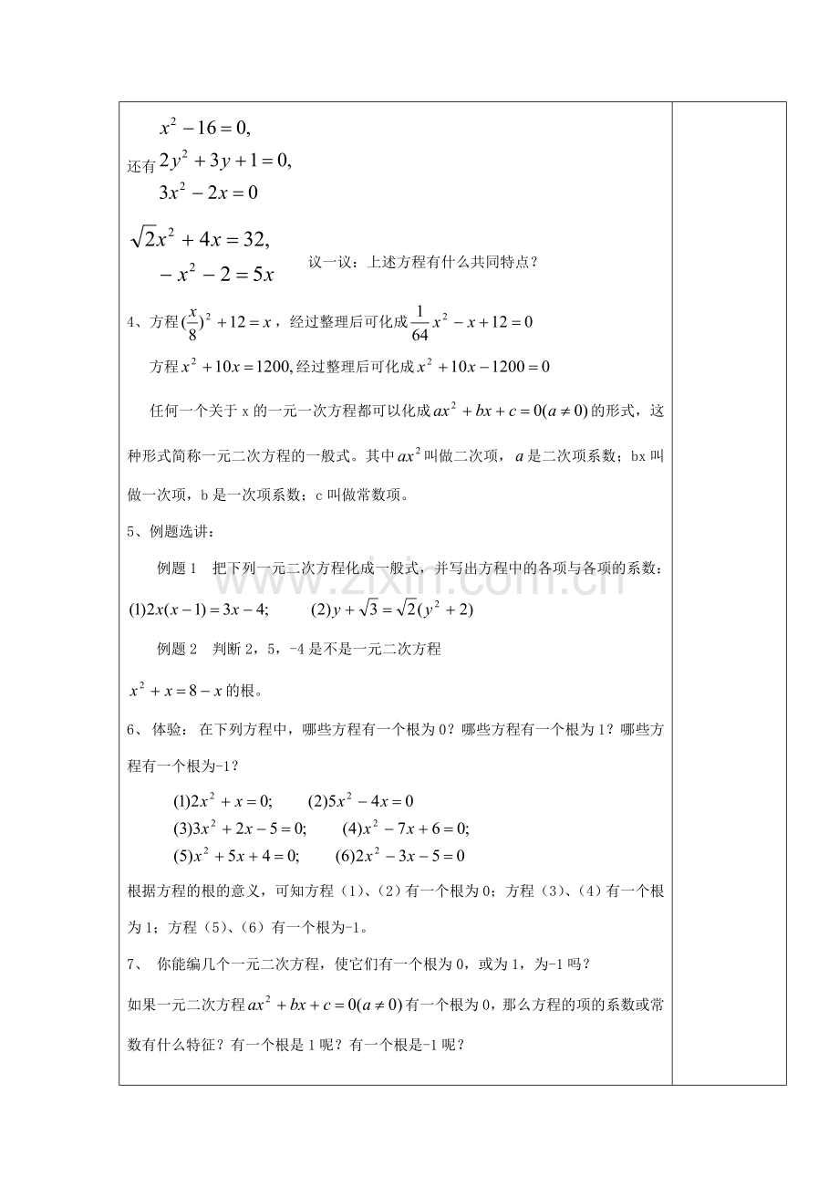 秋八年级数学上册 17.1 一元二次方程教案 沪教版五四制-沪教版初中八年级上册数学教案.doc_第3页