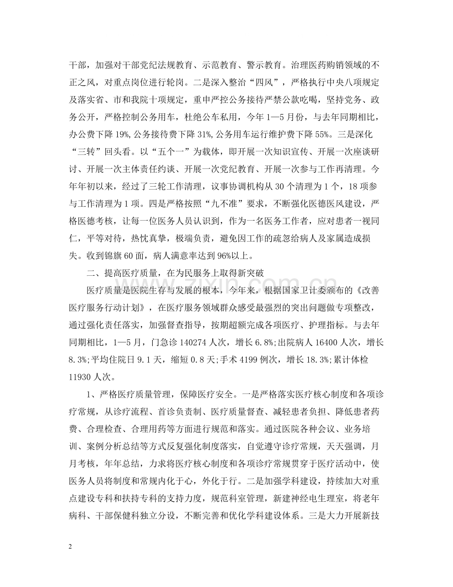 医院半年度工作总结.docx_第2页