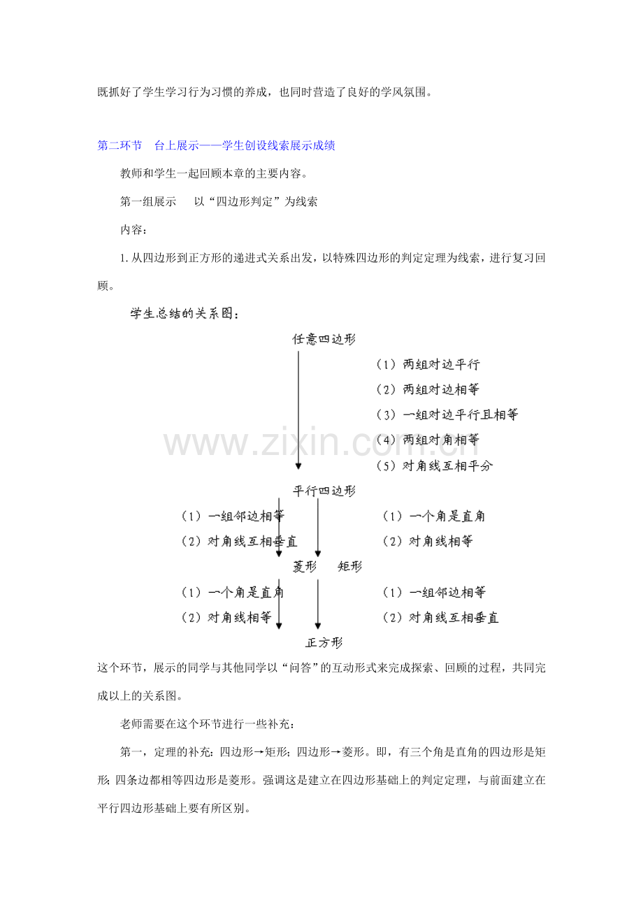 江西省吉水县白沙中学九年级数学上册《第三章 证明（三）》回顾与思考教案1 北师大版.doc_第3页