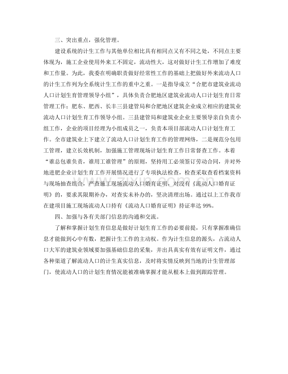 市计生委工作总结.docx_第2页