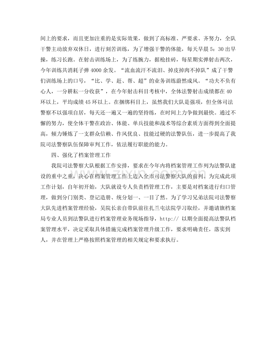 司法警察年终总结1).docx_第3页