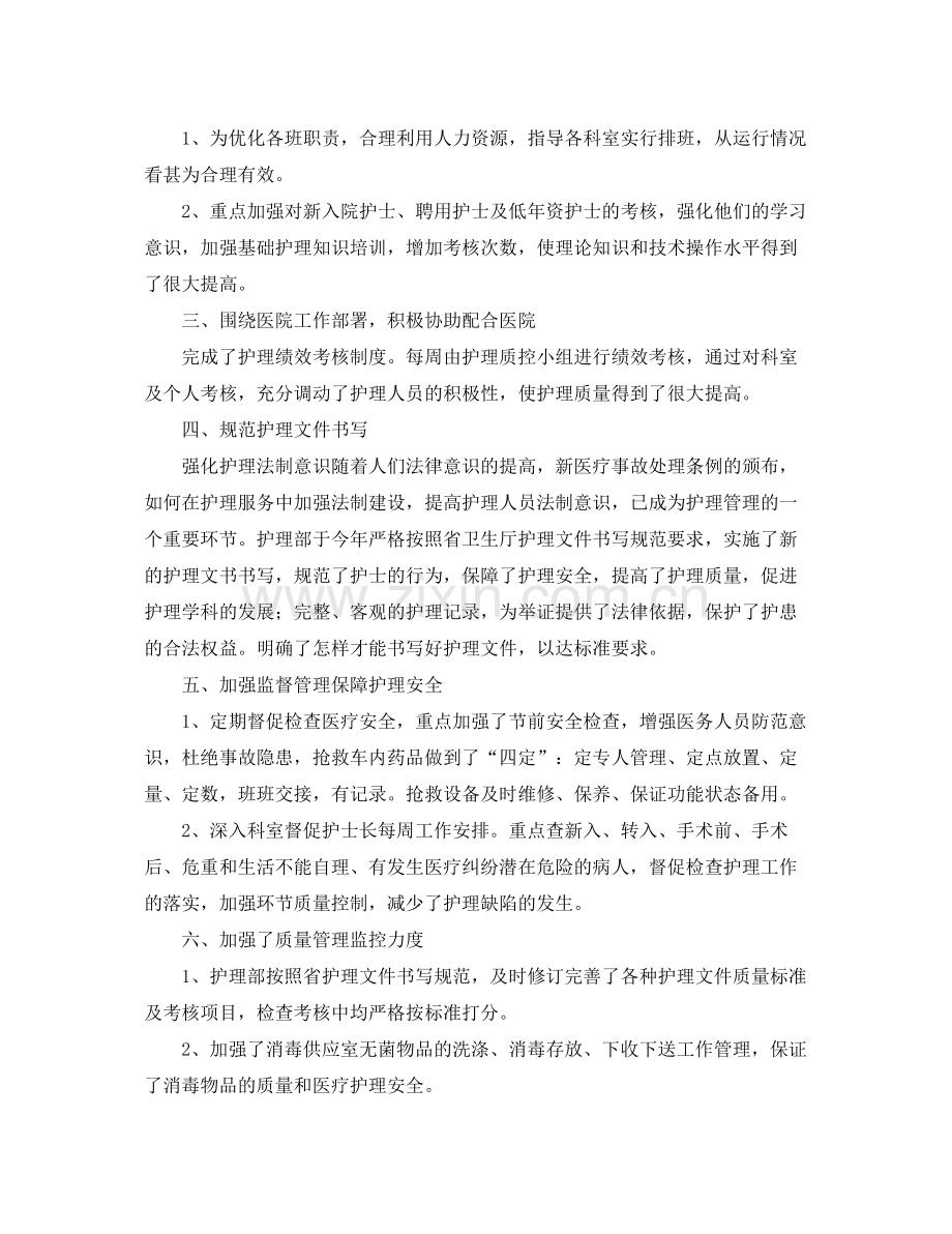 护理部个人年终工作总结三篇 .docx_第2页