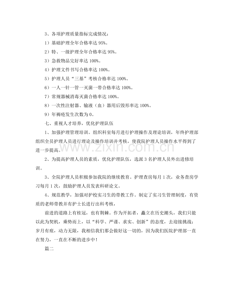 护理部个人年终工作总结三篇 .docx_第3页