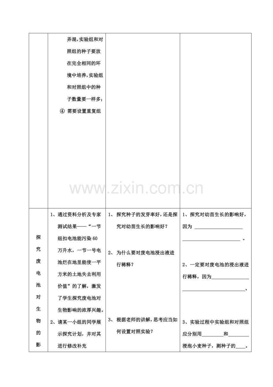 七年级生物下册 探究环境污染对生物的影响教案 人教新课标版.doc_第3页