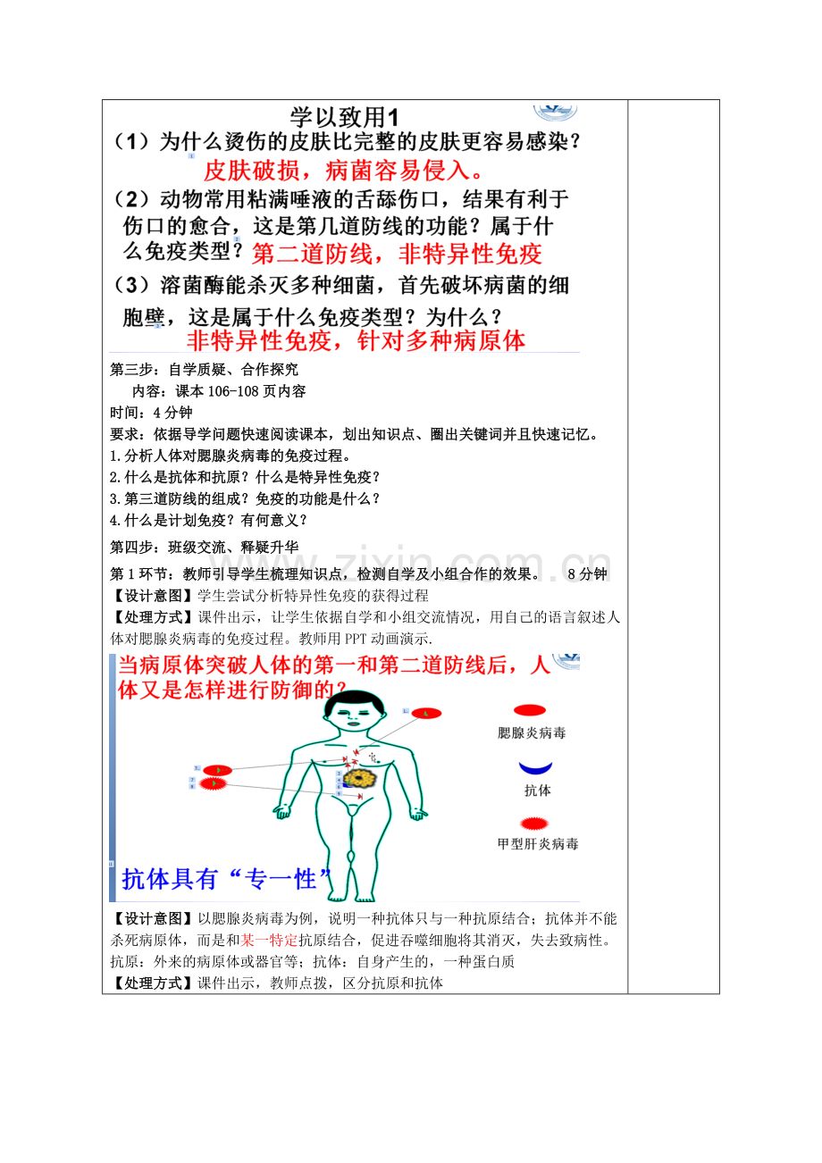 七年级生物下册 第六章 第三节 人体的免疫功能教案 （新版）济南版-（新版）济南版初中七年级下册生物教案.doc_第3页