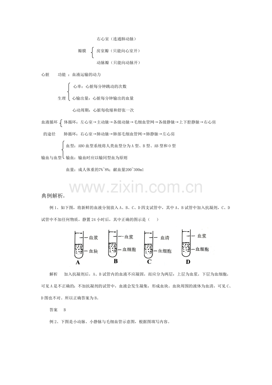 七年级生物下册 人体内营养物质的运输 济南版.doc_第2页