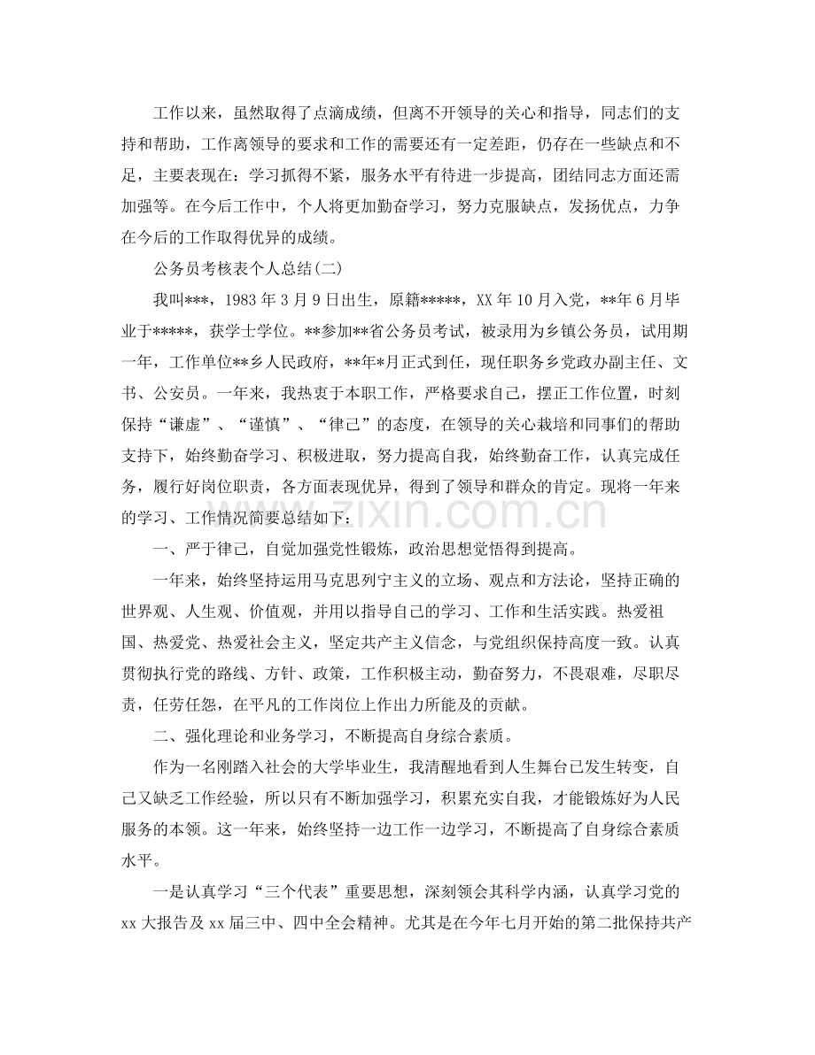 公务员考核表个人总结范文 .docx_第3页