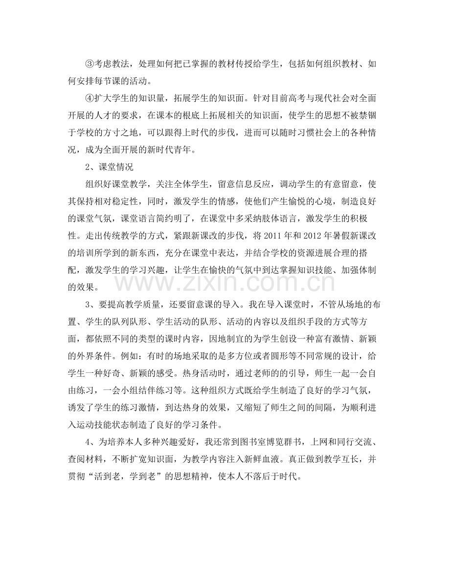 体育教师的教学工作自我参考总结（通用）.docx_第2页