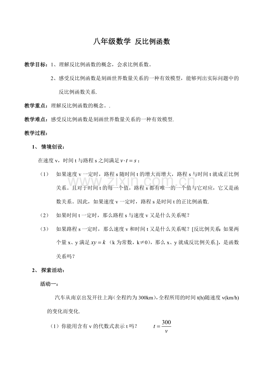 八年级数学 反比例函数.doc_第1页