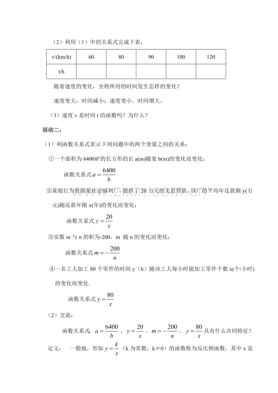 八年级数学 反比例函数.doc_第2页